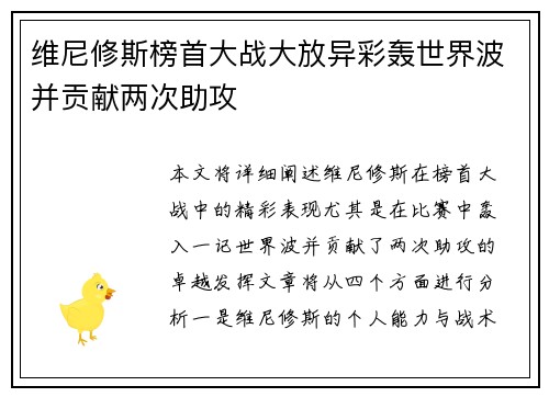 维尼修斯榜首大战大放异彩轰世界波并贡献两次助攻